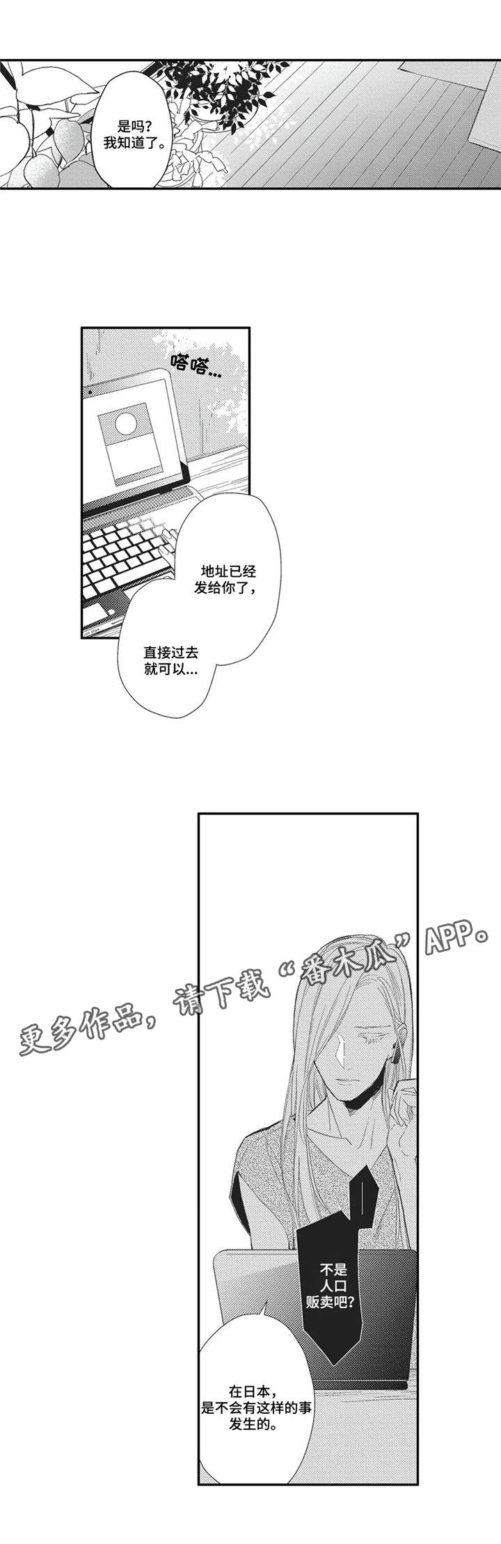 《阿尔法家族》漫画最新章节第9章香气免费下拉式在线观看章节第【3】张图片