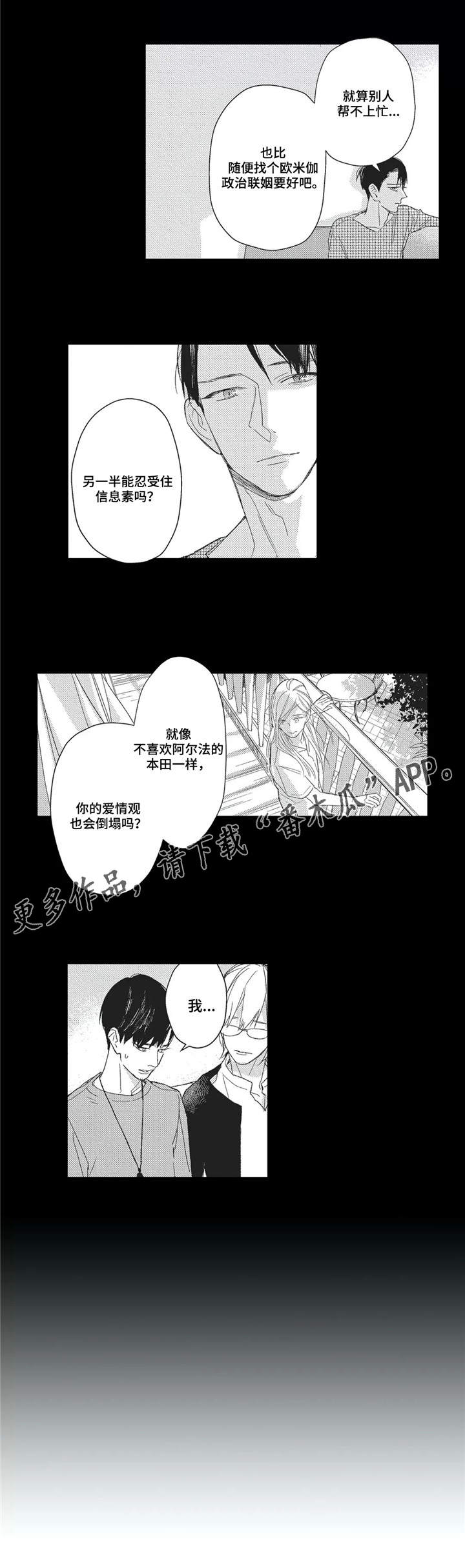 《阿尔法家族》漫画最新章节第15章价值观免费下拉式在线观看章节第【2】张图片