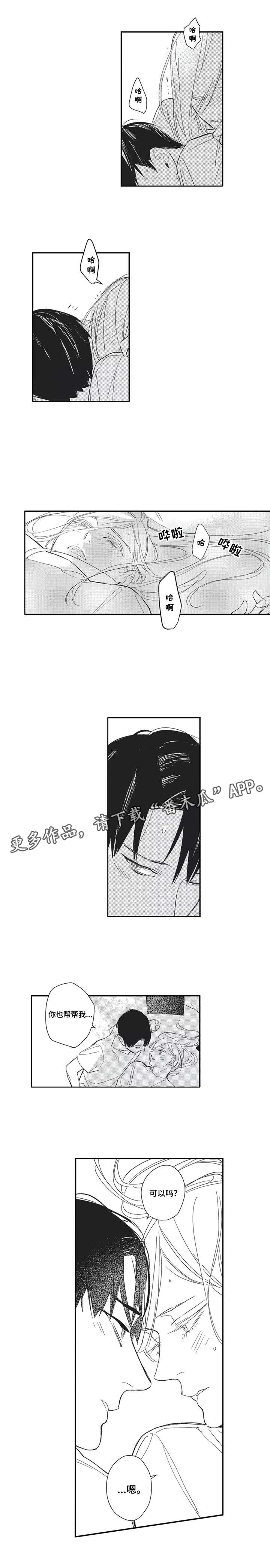 《阿尔法家族》漫画最新章节第17章帅气的老公免费下拉式在线观看章节第【1】张图片