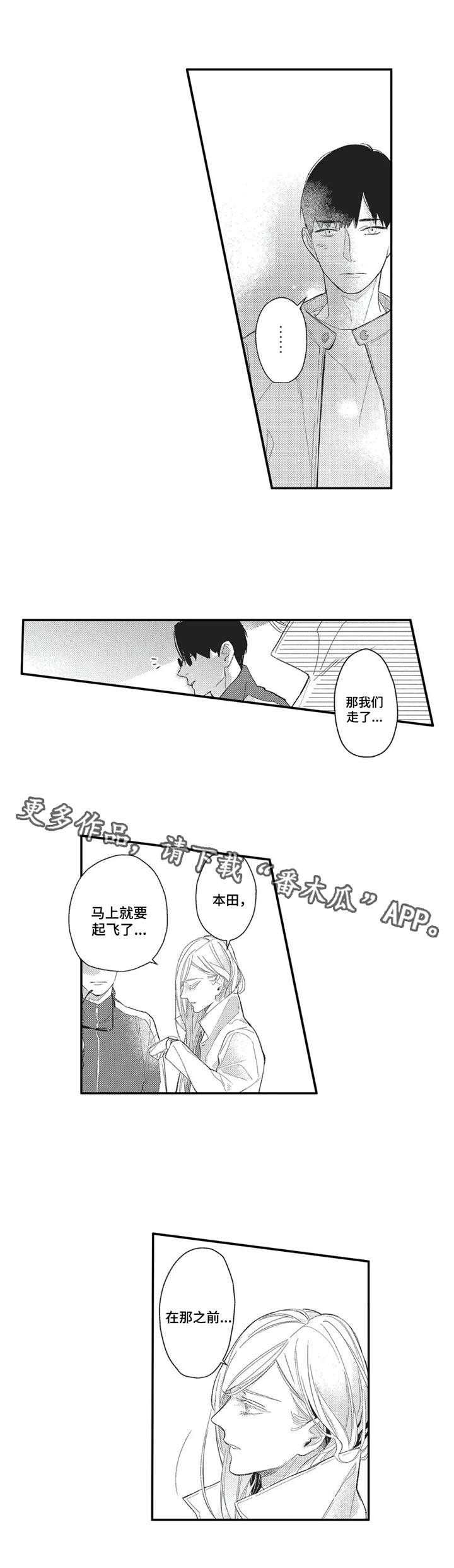 《阿尔法家族》漫画最新章节第18章送别免费下拉式在线观看章节第【2】张图片