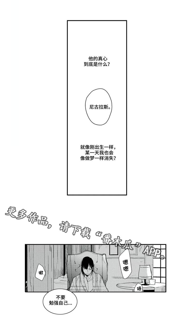 《阿尔法家族》漫画最新章节第23章启程免费下拉式在线观看章节第【8】张图片