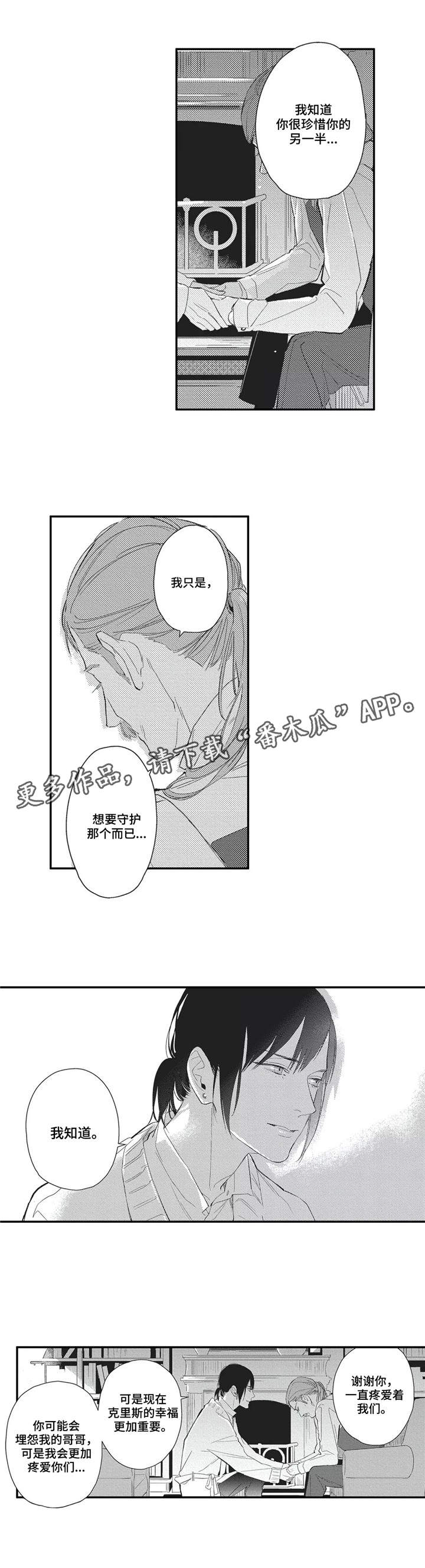 《阿尔法家族》漫画最新章节第24章花絮免费下拉式在线观看章节第【4】张图片