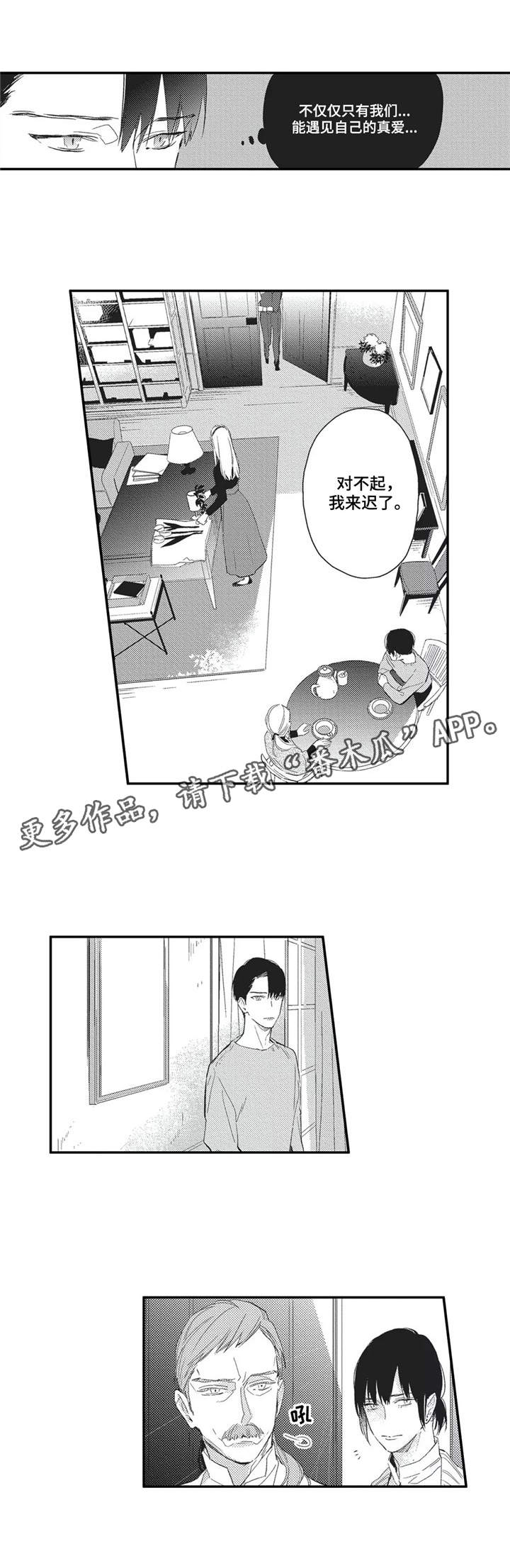 《阿尔法家族》漫画最新章节第24章花絮免费下拉式在线观看章节第【2】张图片