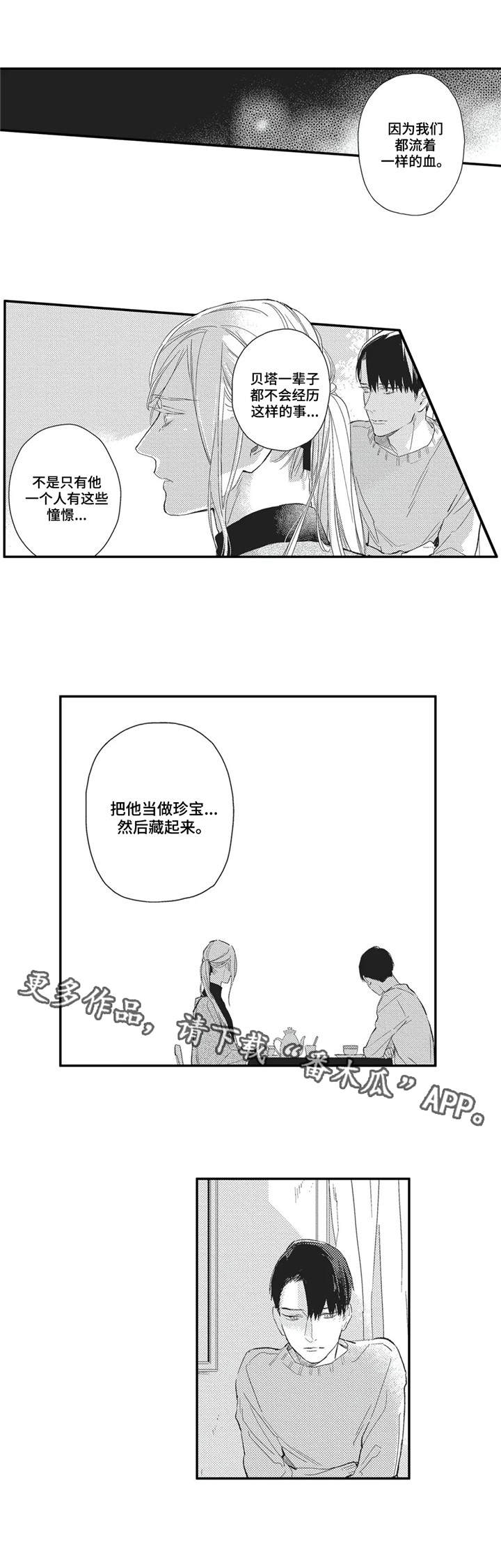 《阿尔法家族》漫画最新章节第24章花絮免费下拉式在线观看章节第【3】张图片