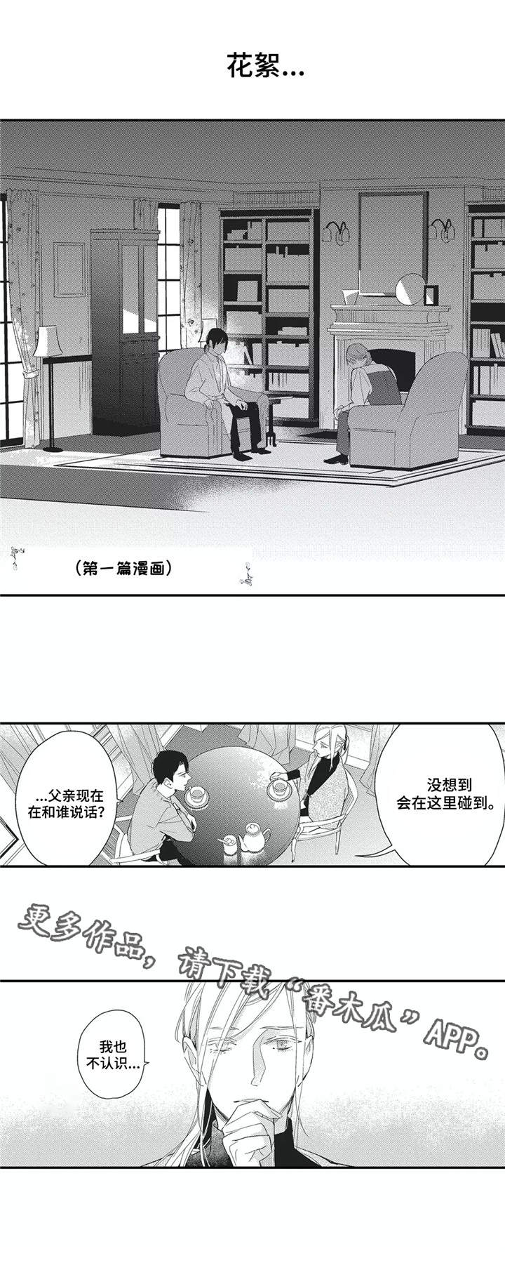 《阿尔法家族》漫画最新章节第24章花絮免费下拉式在线观看章节第【7】张图片