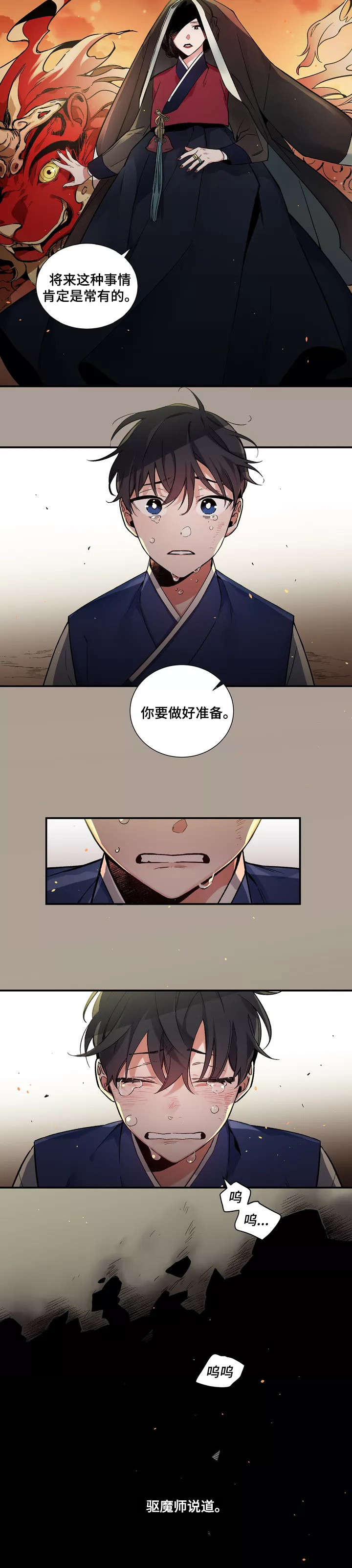 《水火拍档》漫画最新章节第1章火煞免费下拉式在线观看章节第【1】张图片