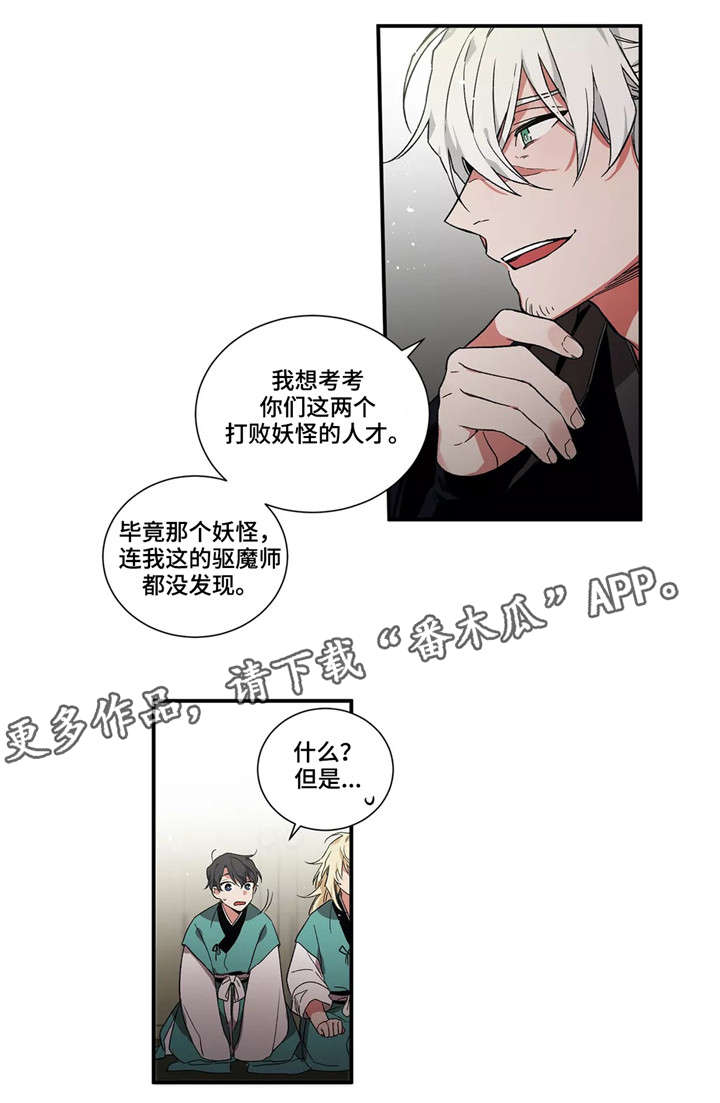 《水火拍档》漫画最新章节第7章搭档免费下拉式在线观看章节第【9】张图片