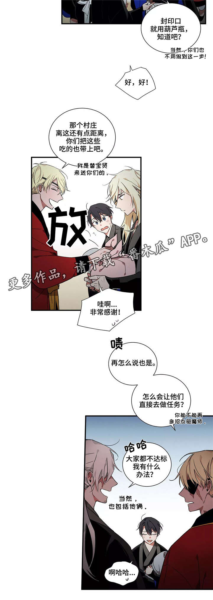 《水火拍档》漫画最新章节第10章同行免费下拉式在线观看章节第【8】张图片