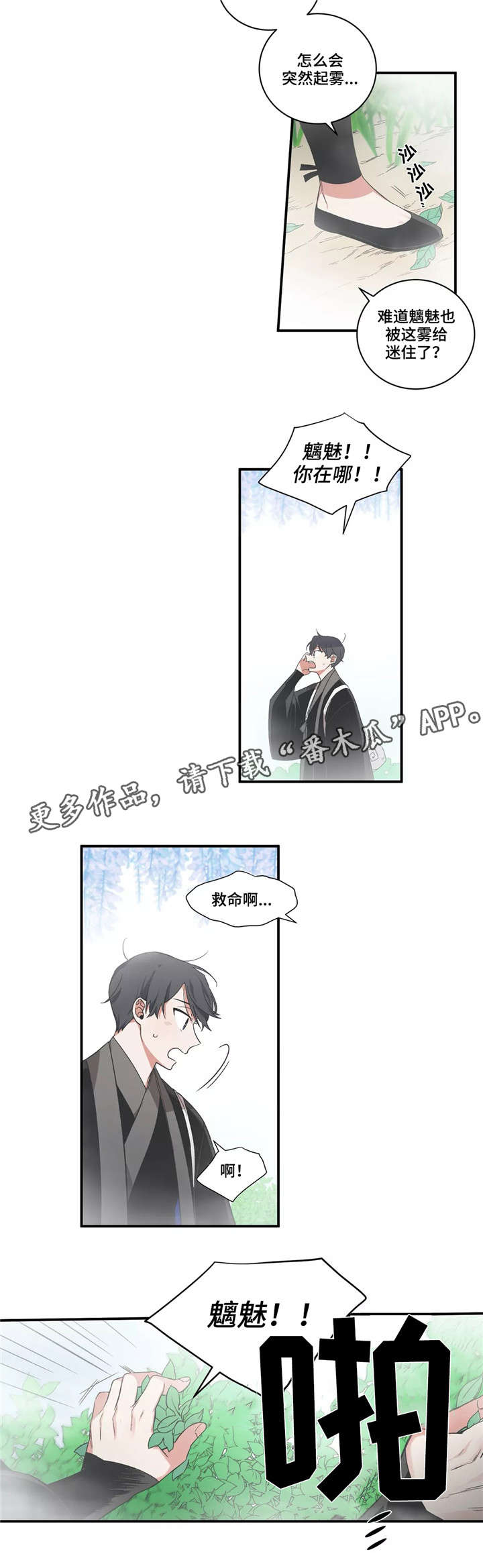 《水火拍档》漫画最新章节第25章呼救免费下拉式在线观看章节第【11】张图片