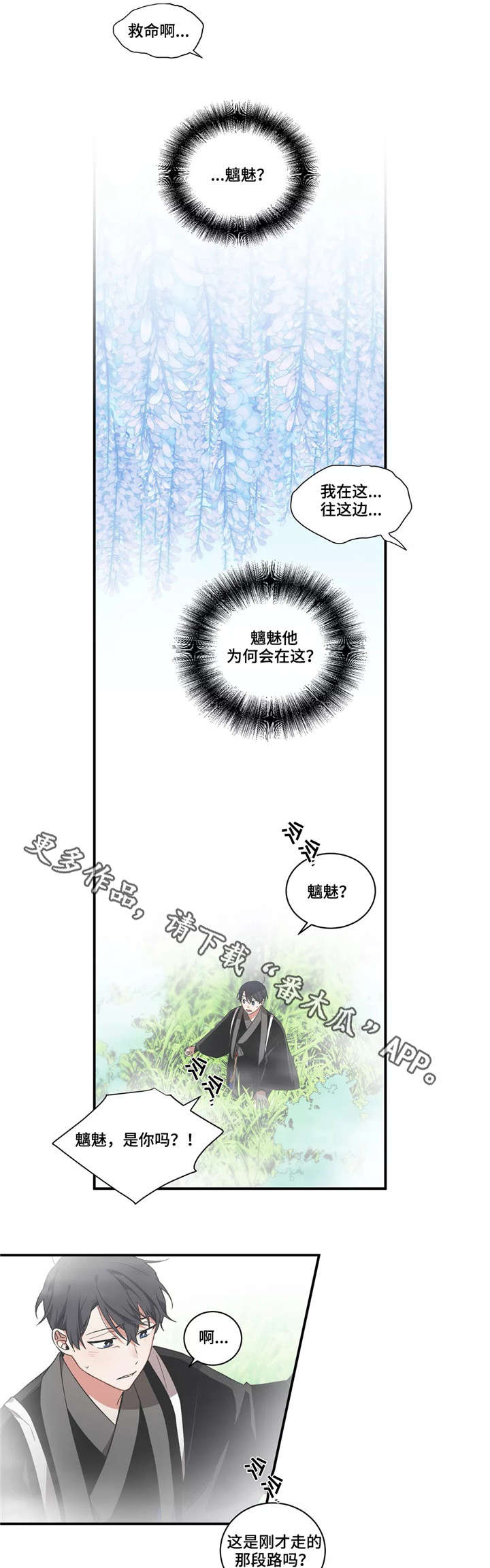 《水火拍档》漫画最新章节第25章呼救免费下拉式在线观看章节第【12】张图片