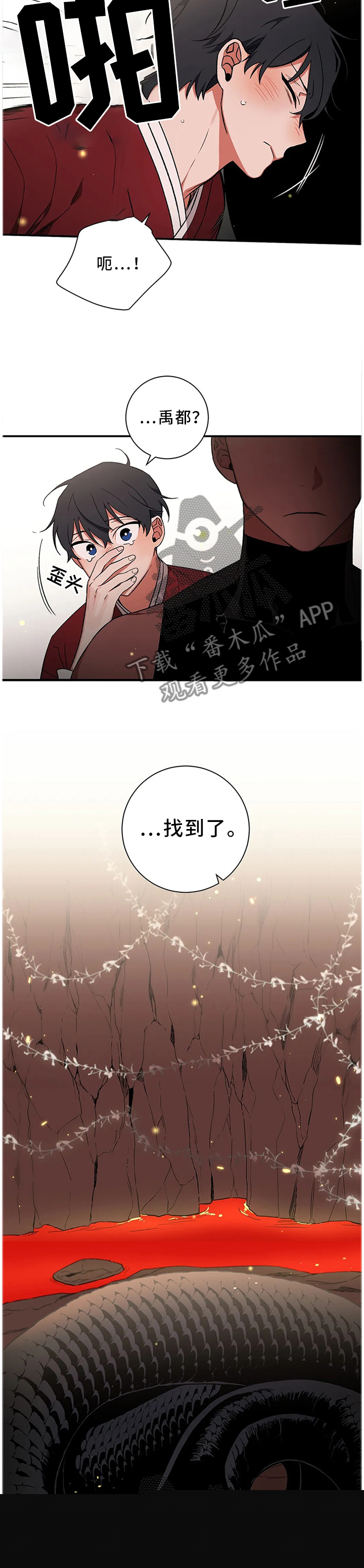 《水火拍档》漫画最新章节第60章【第二季】找到了免费下拉式在线观看章节第【2】张图片