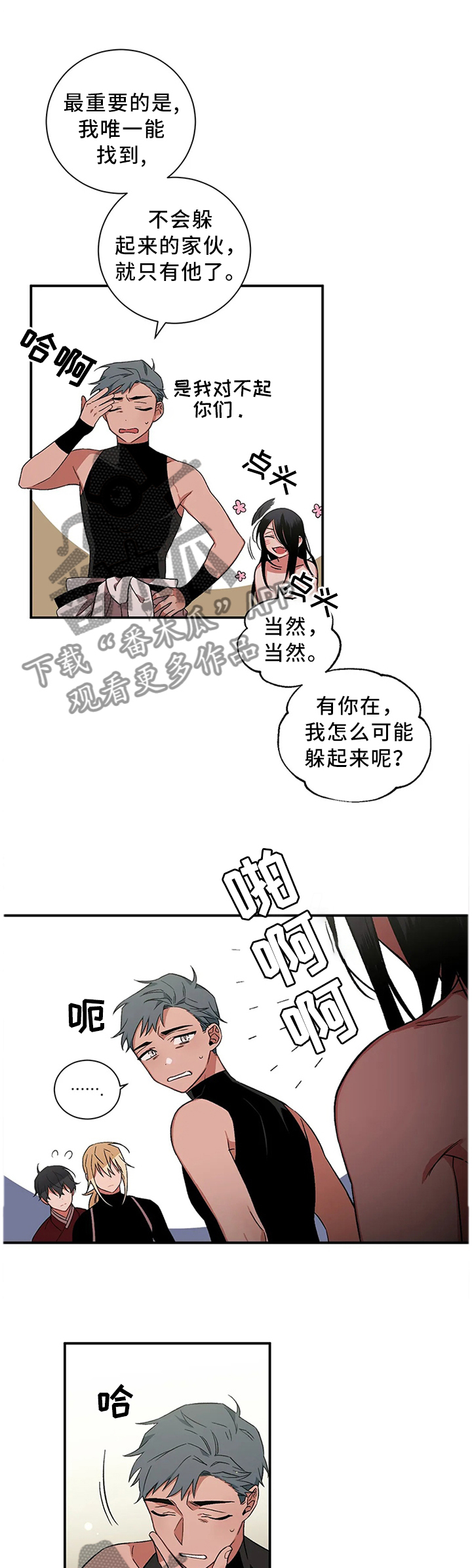 《水火拍档》漫画最新章节第62章【第二季】过去的故事免费下拉式在线观看章节第【12】张图片