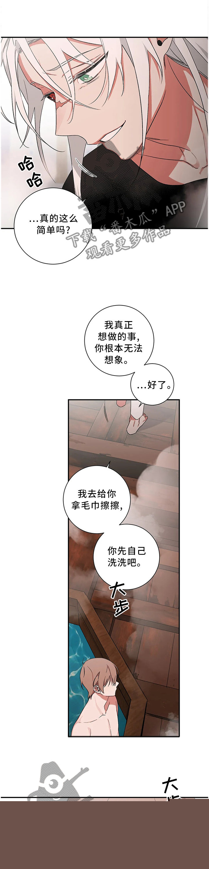 《水火拍档》漫画最新章节第72章【第二季】欺骗的化身免费下拉式在线观看章节第【2】张图片