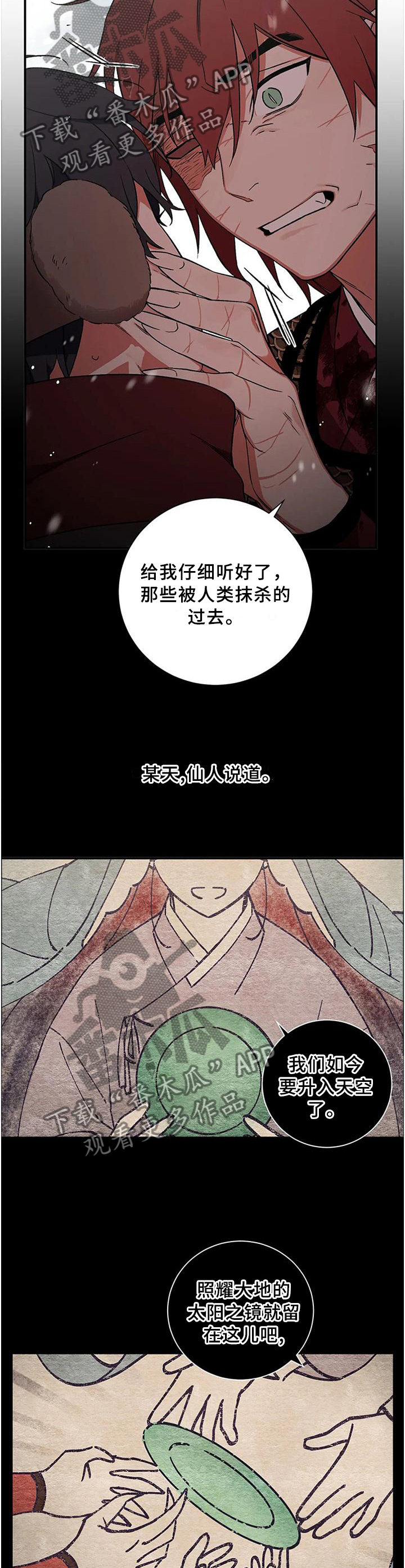 《水火拍档》漫画最新章节第73章【第二季】真相免费下拉式在线观看章节第【8】张图片