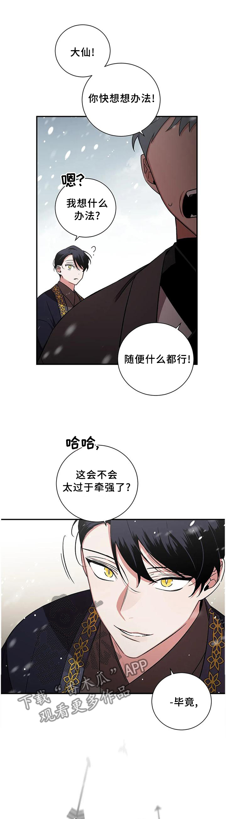 《水火拍档》漫画最新章节第75章【第二季】交涉免费下拉式在线观看章节第【12】张图片