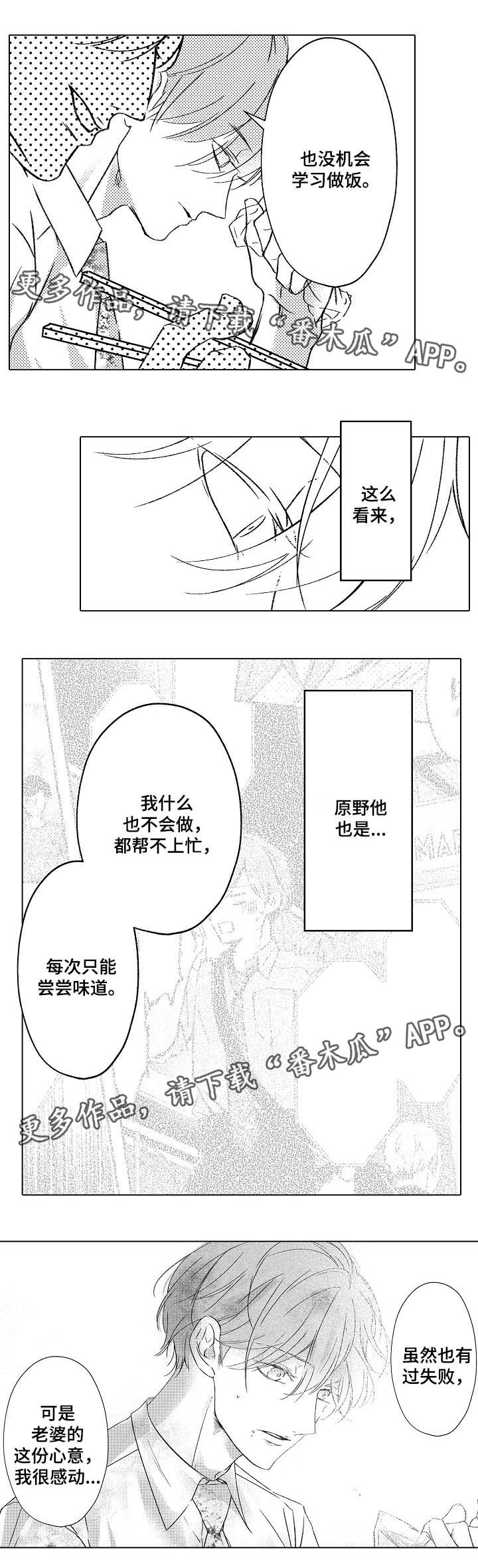 《练习对象》漫画最新章节第24章菜谱大全免费下拉式在线观看章节第【7】张图片