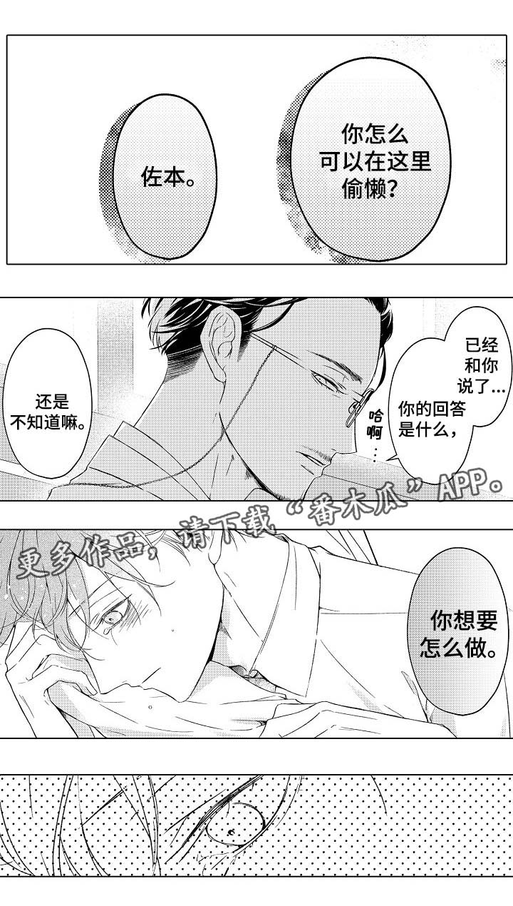 《练习对象》漫画最新章节第20章这就是爱免费下拉式在线观看章节第【7】张图片