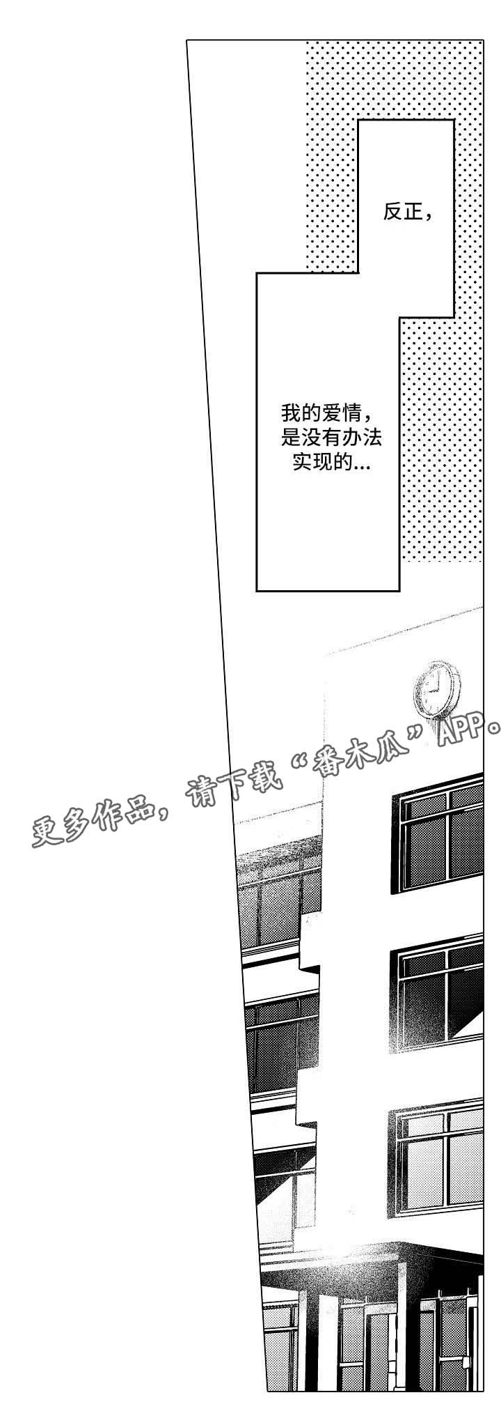 《练习对象》漫画最新章节第16章梦免费下拉式在线观看章节第【1】张图片