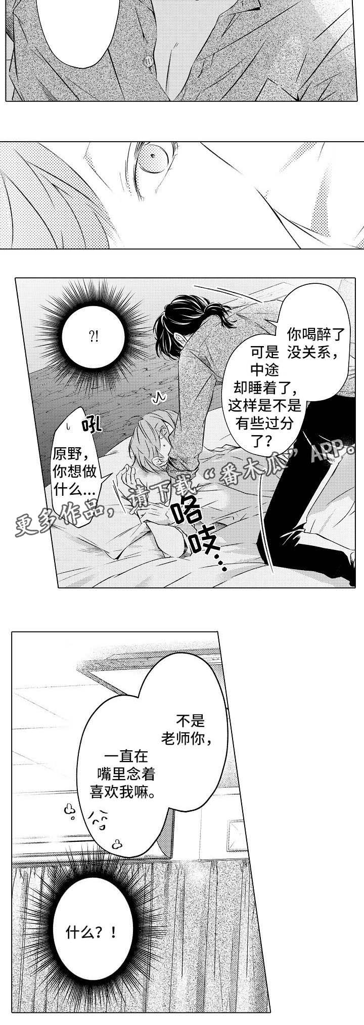 《练习对象》漫画最新章节第16章梦免费下拉式在线观看章节第【10】张图片