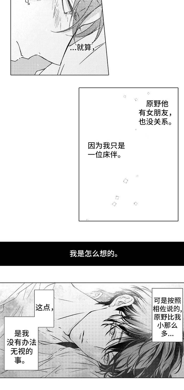 《练习对象》漫画最新章节第16章梦免费下拉式在线观看章节第【2】张图片