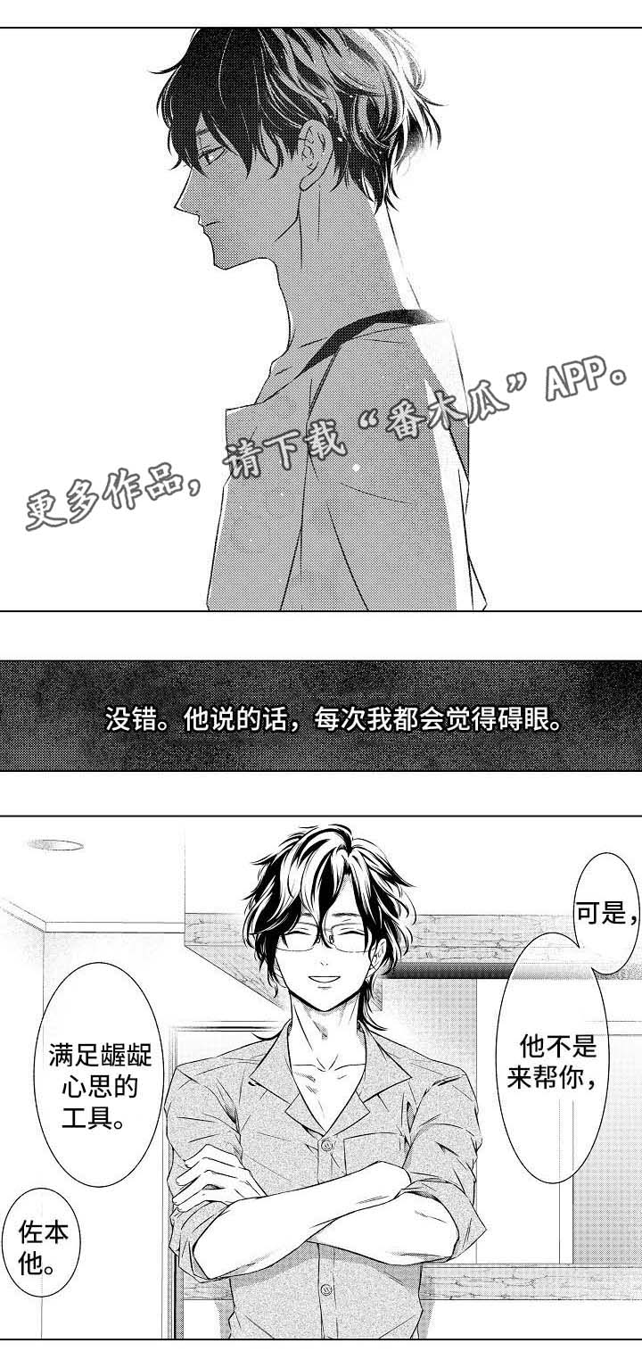 《练习对象》漫画最新章节第14章喝醉免费下拉式在线观看章节第【2】张图片