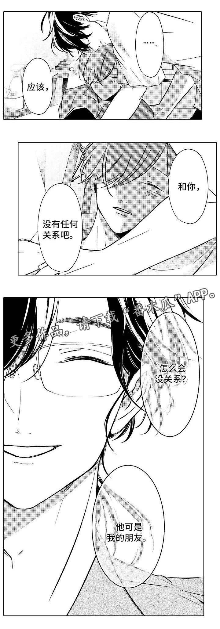 《练习对象》漫画最新章节第14章喝醉免费下拉式在线观看章节第【5】张图片