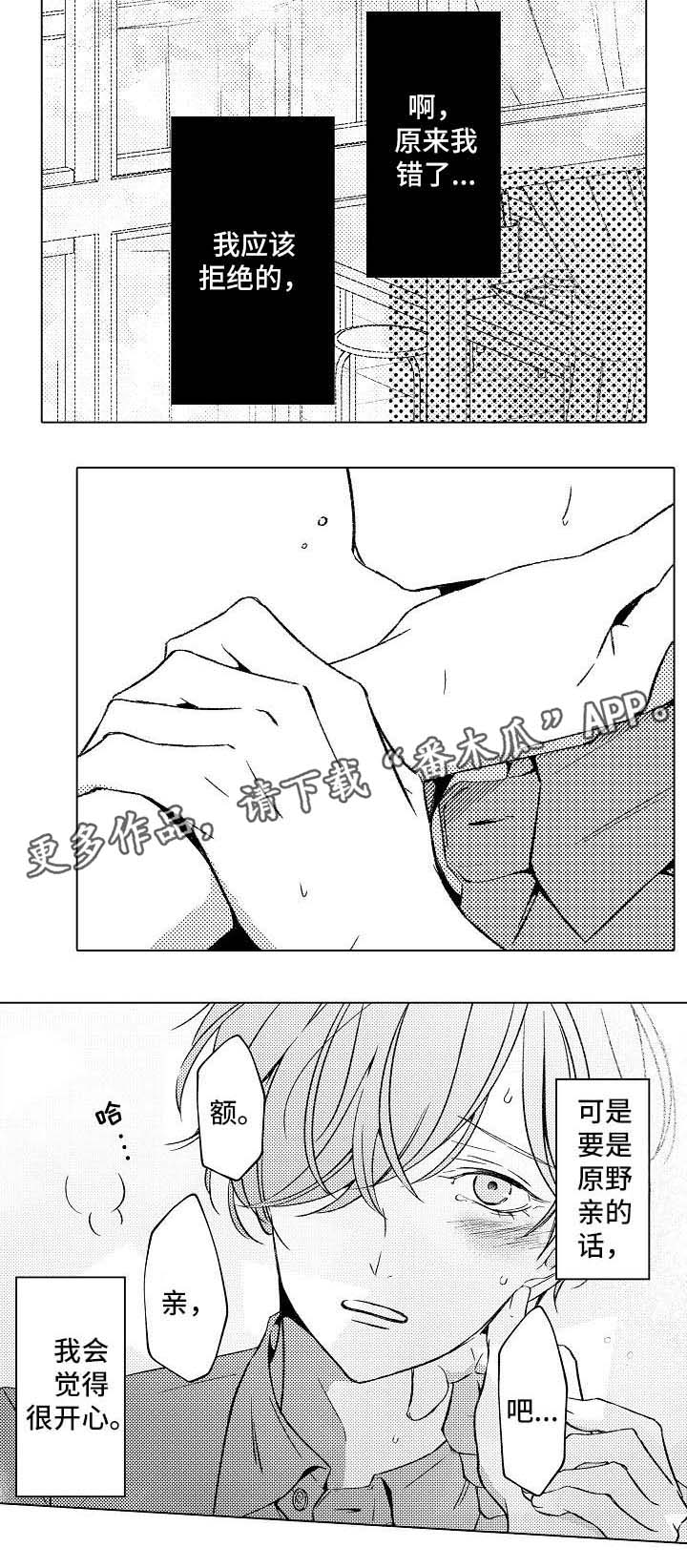 《练习对象》漫画最新章节第11章我喜欢你免费下拉式在线观看章节第【9】张图片