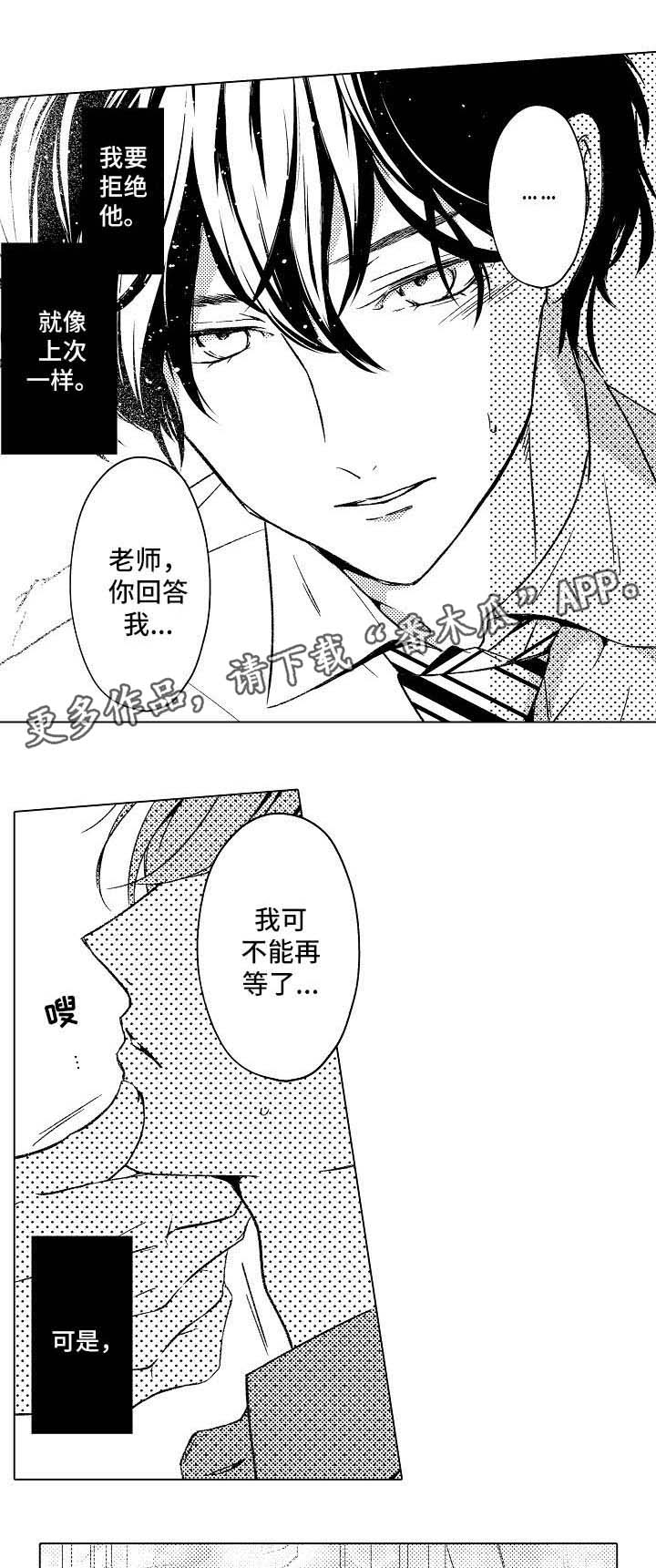 《练习对象》漫画最新章节第11章我喜欢你免费下拉式在线观看章节第【10】张图片