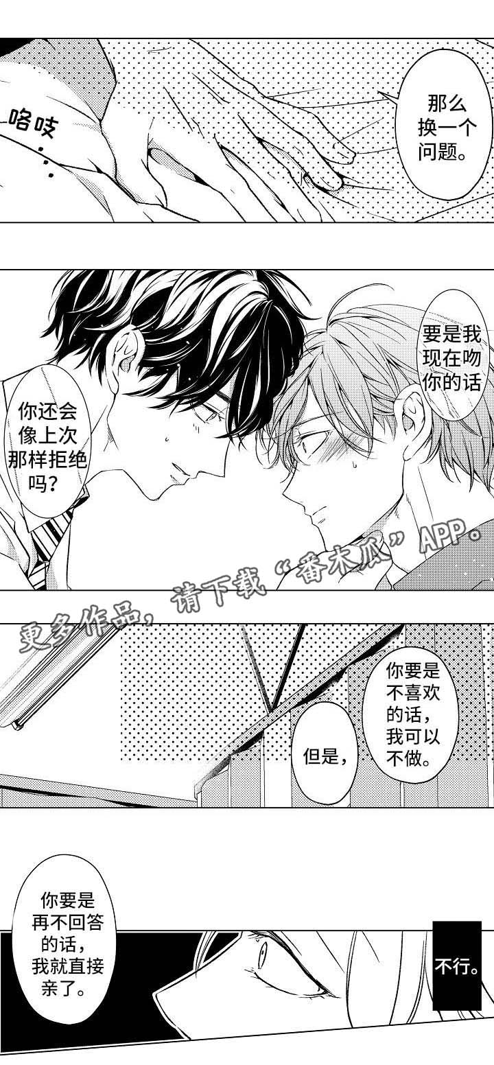 《练习对象》漫画最新章节第11章我喜欢你免费下拉式在线观看章节第【11】张图片