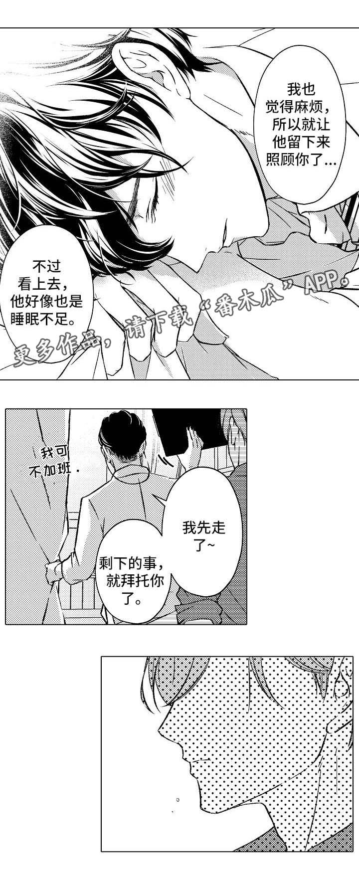 《练习对象》漫画最新章节第9章晕倒免费下拉式在线观看章节第【5】张图片