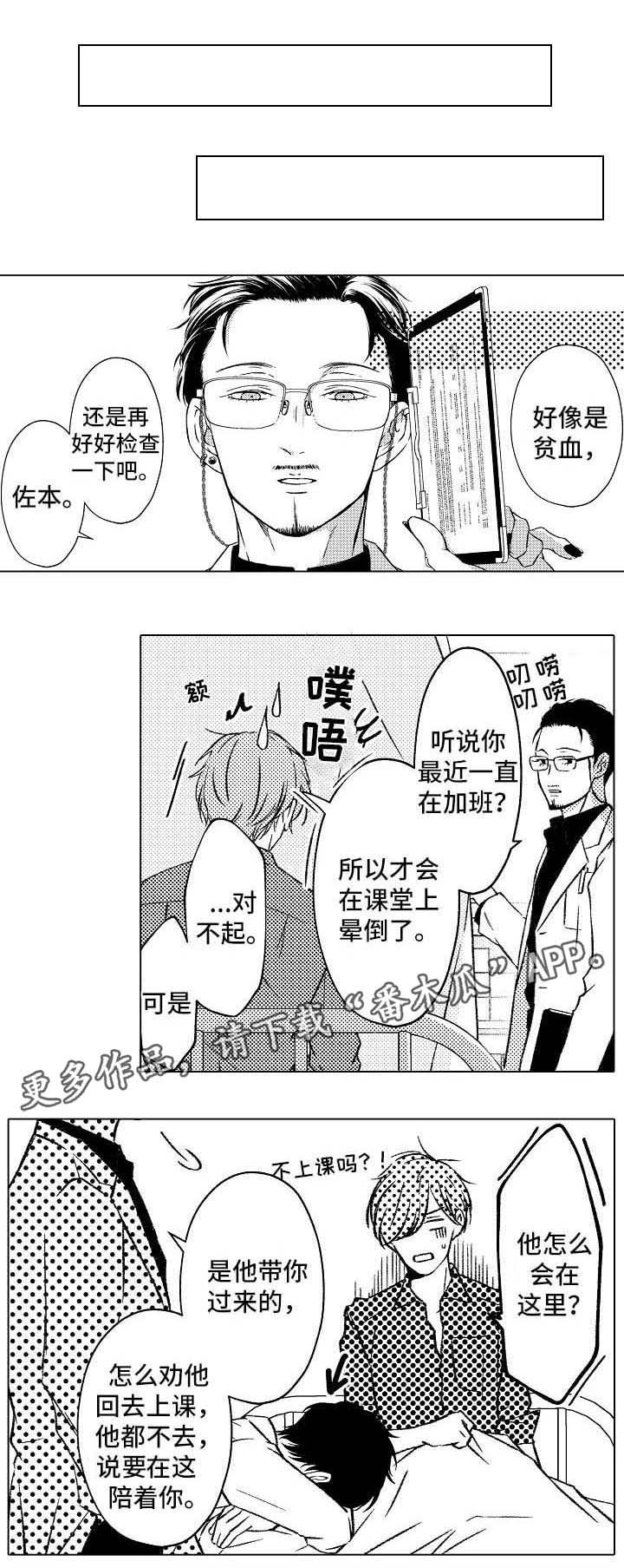 《练习对象》漫画最新章节第9章晕倒免费下拉式在线观看章节第【6】张图片