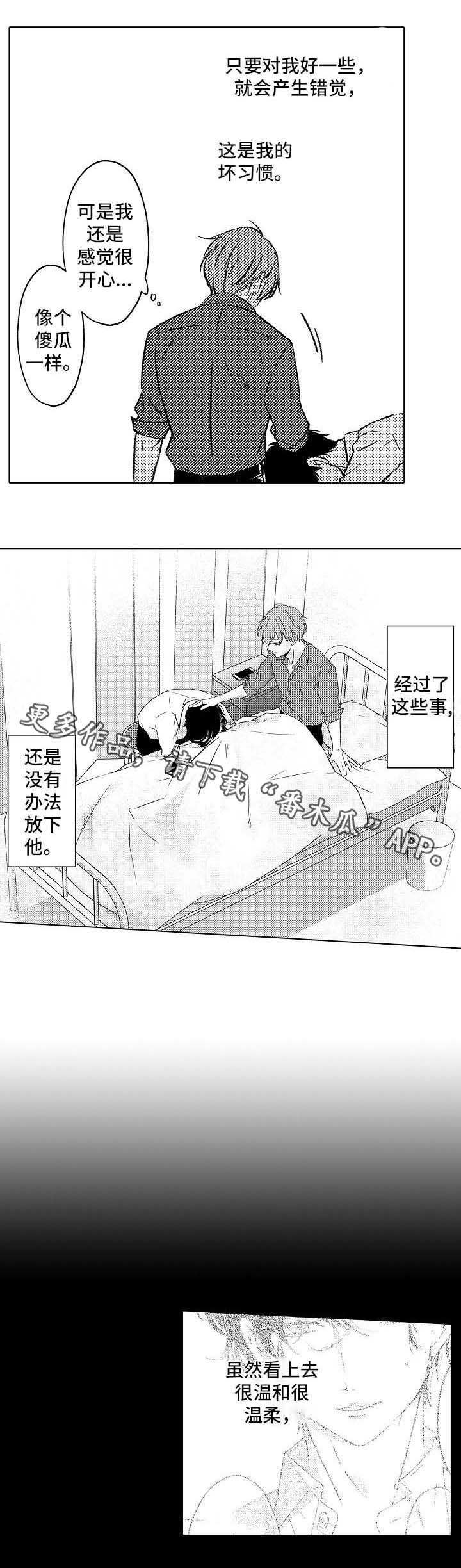 《练习对象》漫画最新章节第9章晕倒免费下拉式在线观看章节第【2】张图片