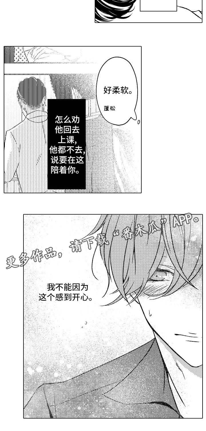 《练习对象》漫画最新章节第9章晕倒免费下拉式在线观看章节第【3】张图片