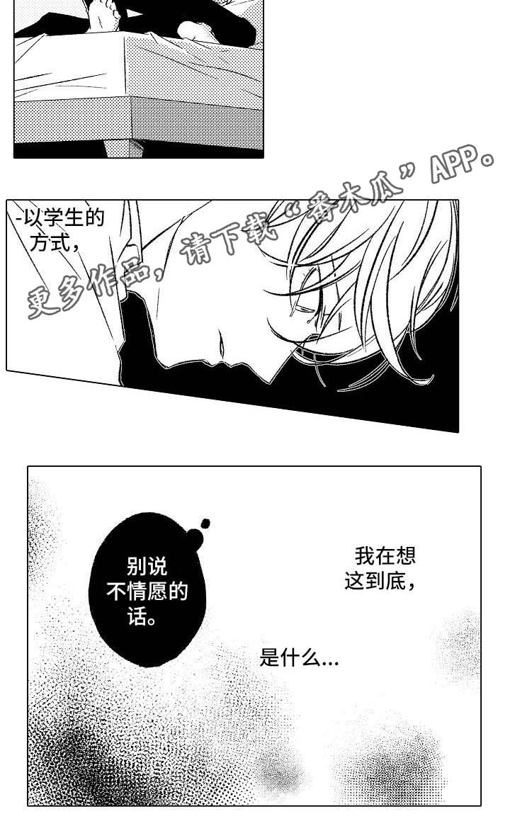 《练习对象》漫画最新章节第6章请多多关照免费下拉式在线观看章节第【4】张图片