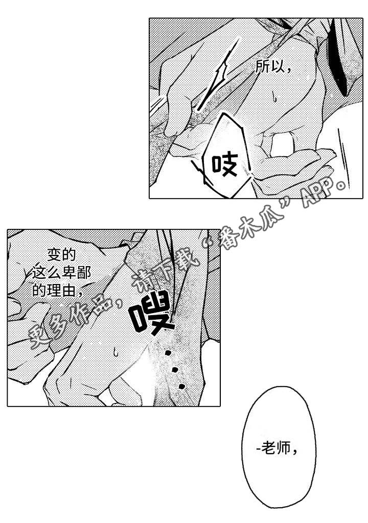 《练习对象》漫画最新章节第6章请多多关照免费下拉式在线观看章节第【2】张图片