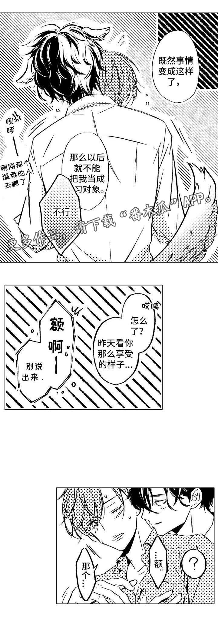 《练习对象》漫画最新章节第6章请多多关照免费下拉式在线观看章节第【10】张图片