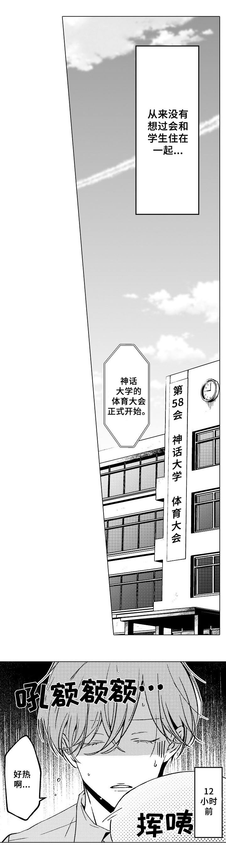 《练习对象》漫画最新章节第1章新生代表免费下拉式在线观看章节第【9】张图片