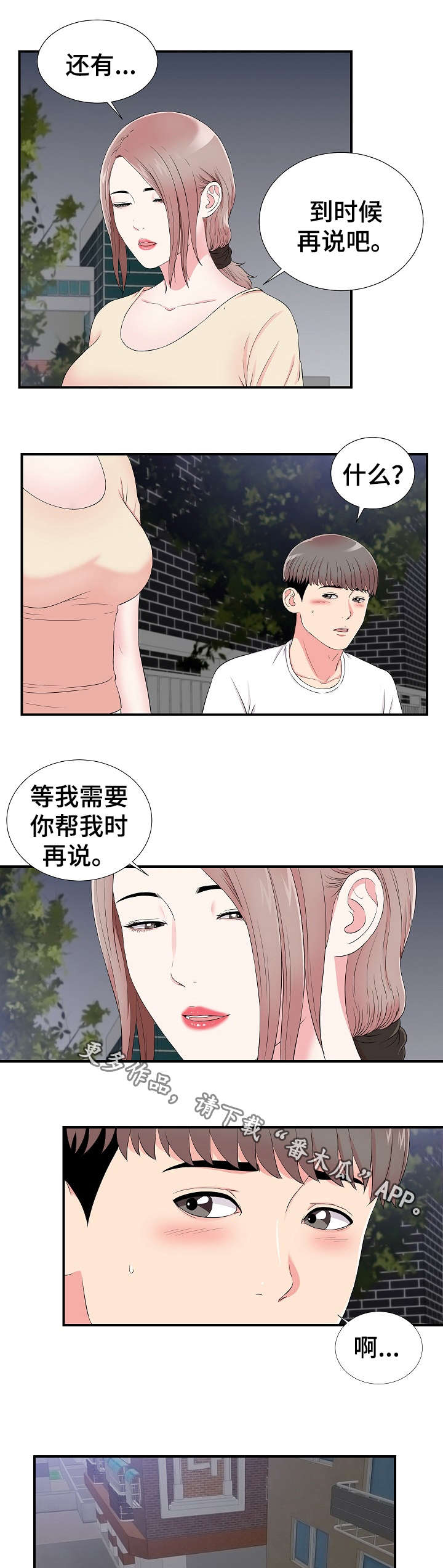 《重复确认》漫画最新章节第24章述说免费下拉式在线观看章节第【5】张图片