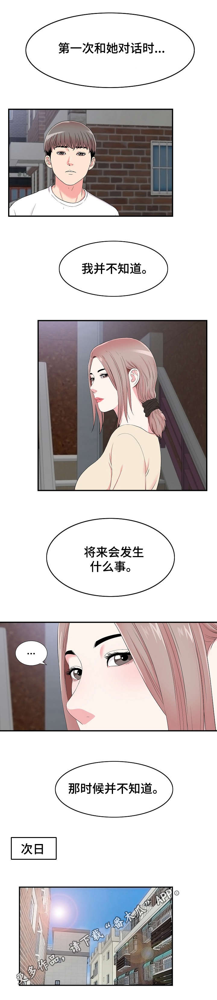 《重复确认》漫画最新章节第24章述说免费下拉式在线观看章节第【3】张图片