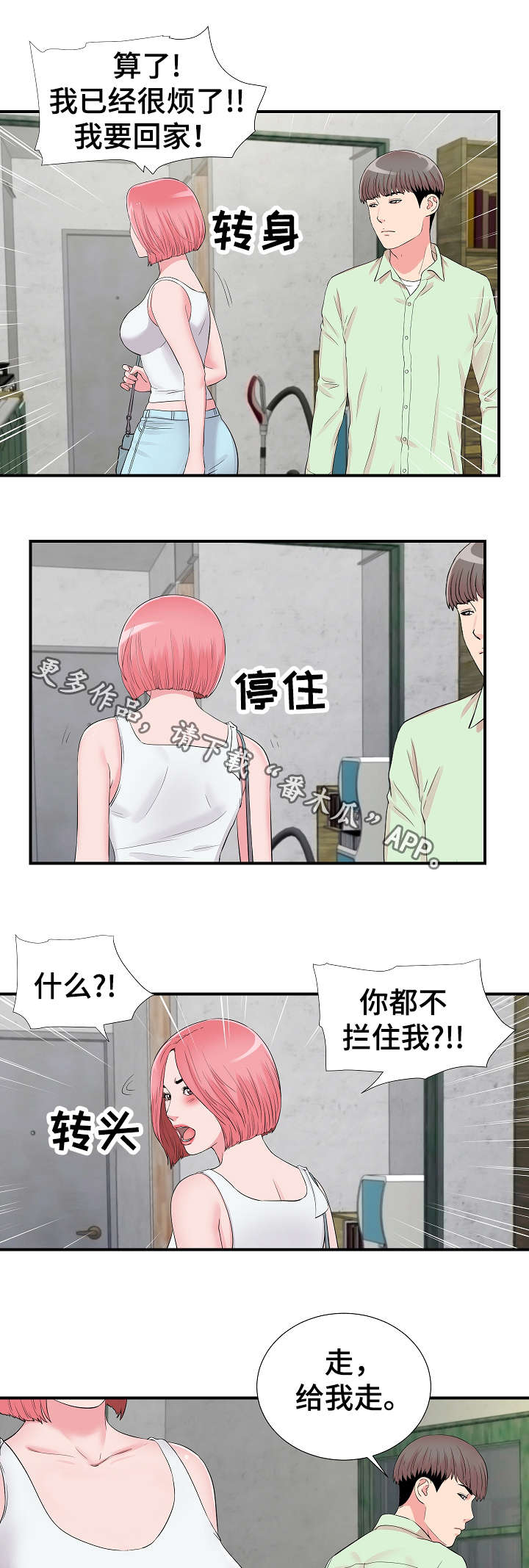 《重复确认》漫画最新章节第22章争执免费下拉式在线观看章节第【7】张图片