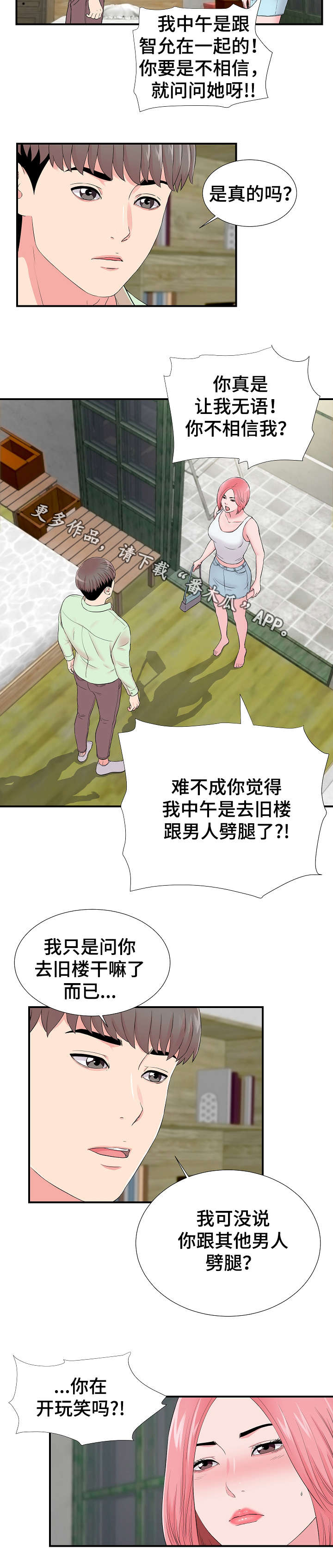 《重复确认》漫画最新章节第22章争执免费下拉式在线观看章节第【8】张图片