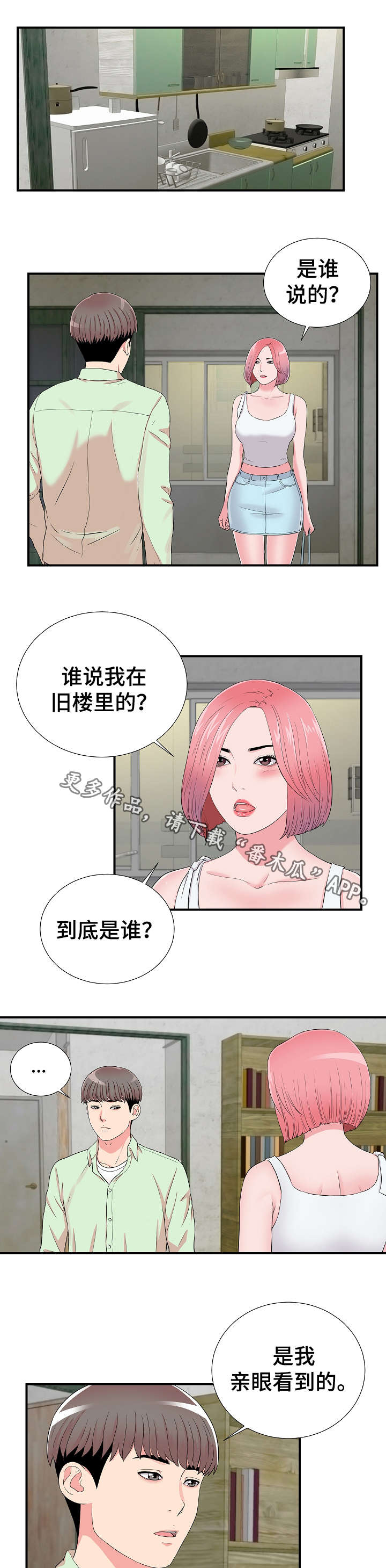 《重复确认》漫画最新章节第22章争执免费下拉式在线观看章节第【10】张图片