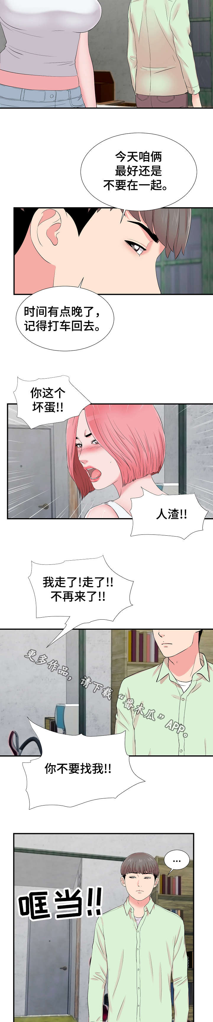 《重复确认》漫画最新章节第22章争执免费下拉式在线观看章节第【6】张图片