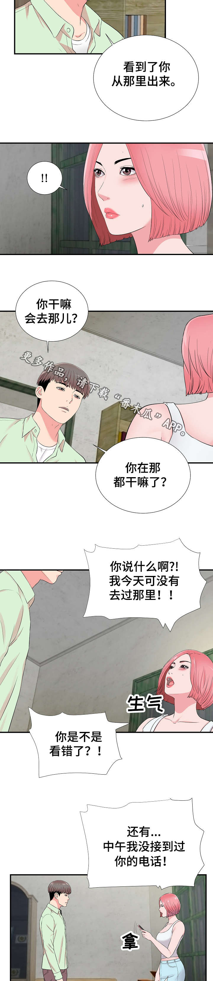 《重复确认》漫画最新章节第22章争执免费下拉式在线观看章节第【9】张图片