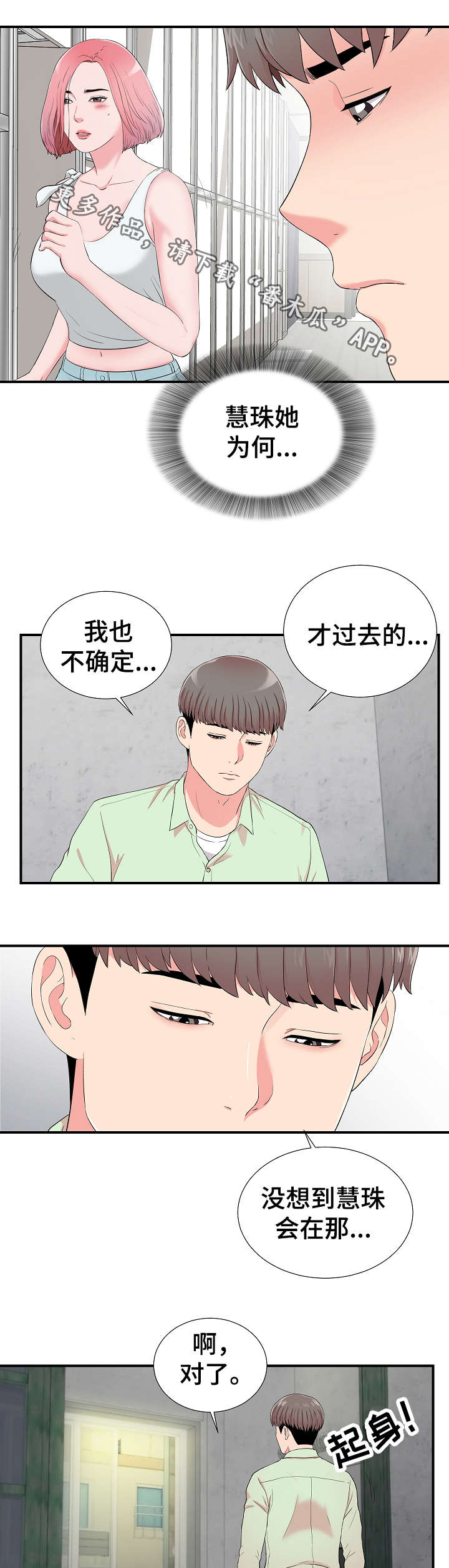 《重复确认》漫画最新章节第21章摊牌免费下拉式在线观看章节第【8】张图片