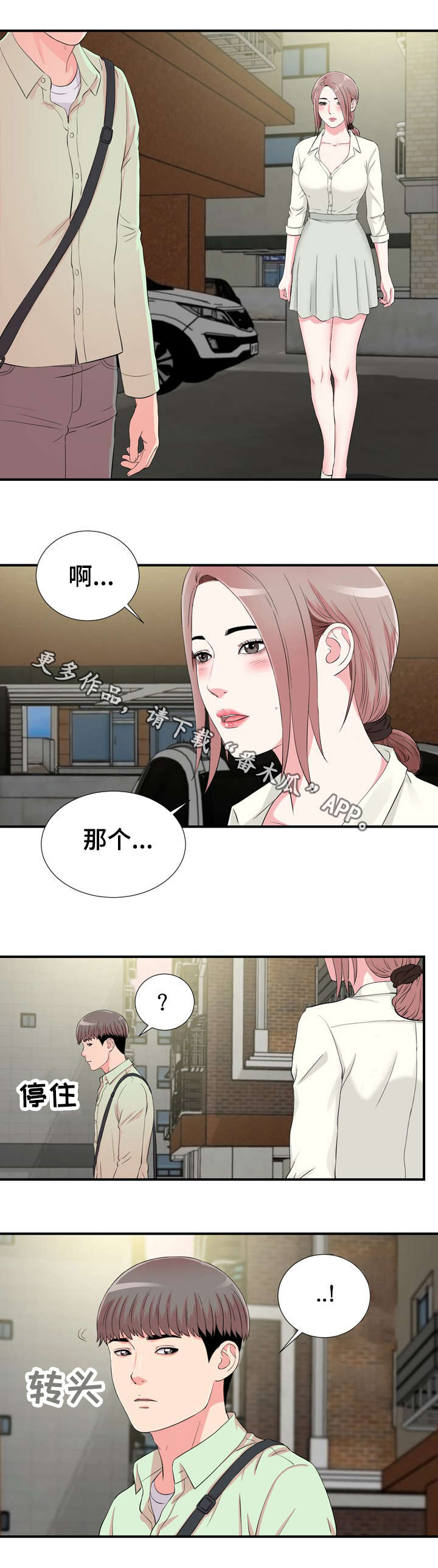 《重复确认》漫画最新章节第20章发现免费下拉式在线观看章节第【8】张图片