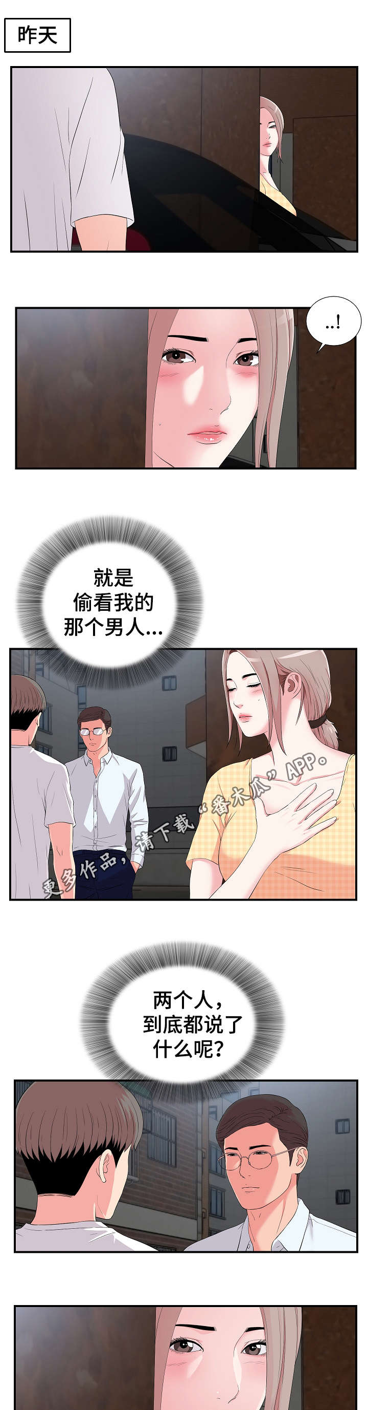 《重复确认》漫画最新章节第17章提醒免费下拉式在线观看章节第【7】张图片