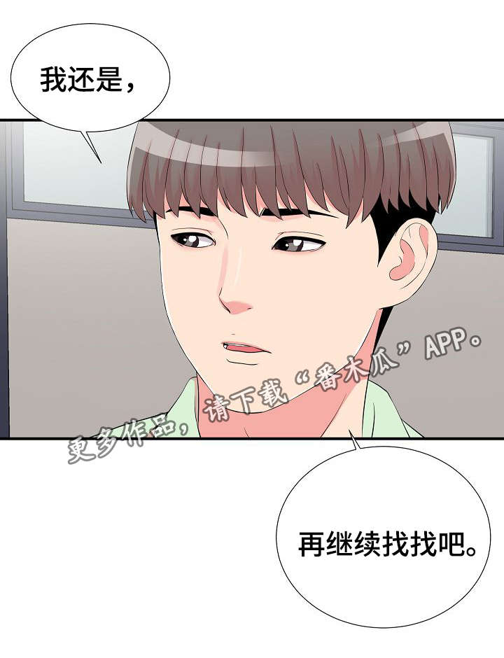 《重复确认》漫画最新章节第17章提醒免费下拉式在线观看章节第【9】张图片