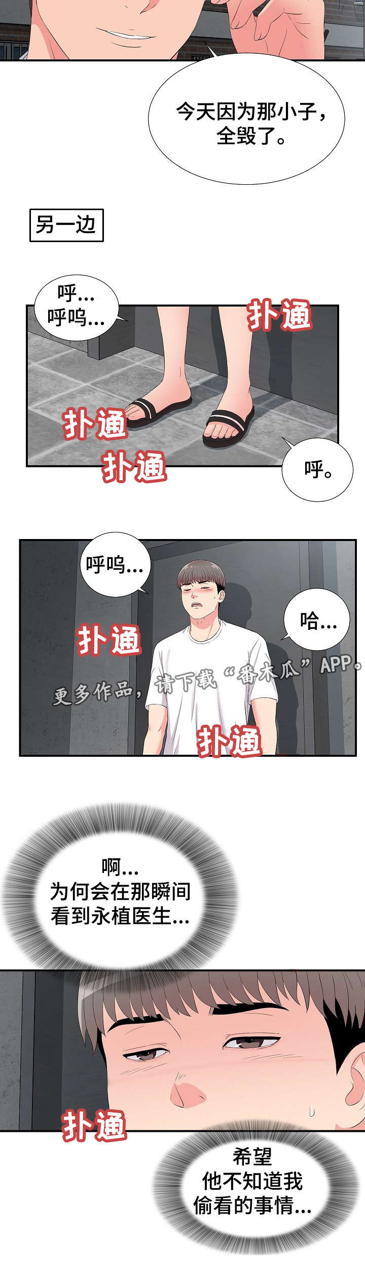 《重复确认》漫画最新章节第16章疑惑免费下拉式在线观看章节第【9】张图片