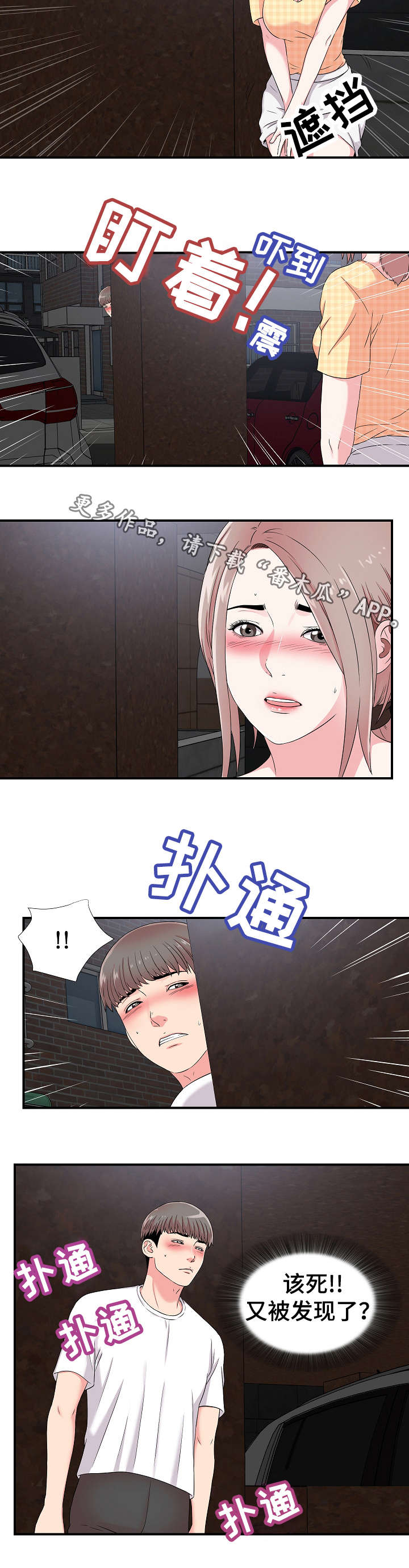 《重复确认》漫画最新章节第15章暴露免费下拉式在线观看章节第【8】张图片